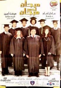 فيلم مرجان أحمد مرجان فيلم مرجان أحمد مرجان