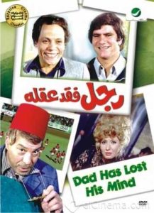 فيلم رجل فقد عقله فيلم رجل فقد عقله