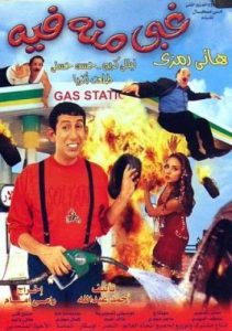 فيلم غبي منه فيه فيلم غبي منه فيه