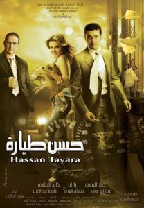 فيلم حسن طيارة فيلم حسن طيارة
