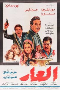 فيلم العار فيلم العار