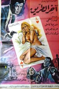 فيلم آخر الطريق فيلم آخر الطريق