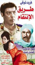 فيلم طريق الانتقام فيلم طريق الانتقام