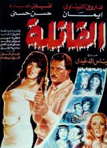 فيلم القاتلة فيلم القاتلة