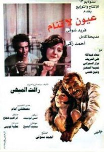 فيلم عيون لا تنام فيلم عيون لا تنام