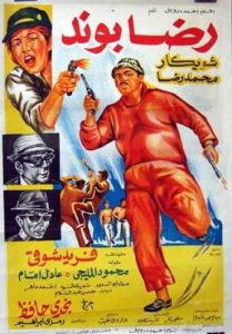 فيلم رضا بوند فيلم رضا بوند