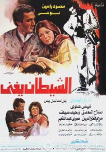 فيلم الشيطان يغني فيلم الشيطان يغني