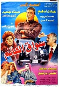 فيلم سواق الهانم فيلم سواق الهانم