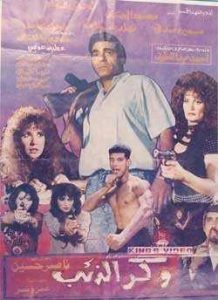 فيلم وكر الذئب فيلم وكر الذئب