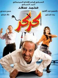 فيلم كركر فيلم كركر