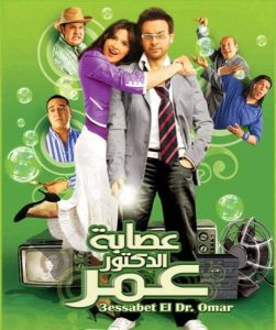 فيلم عصابة الدكتور عمر فيلم عصابة الدكتور عمر