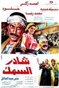 فيلم شادر السمك فيلم شادر السمك