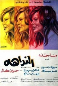 فيلم النداهة فيلم النداهة