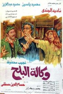 فيلم وكالة البلح فيلم وكالة البلح