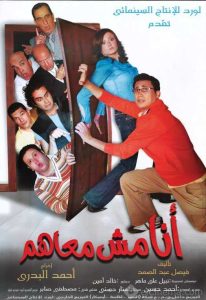 فيلم أنا مش معاهم فيلم أنا مش معاهم