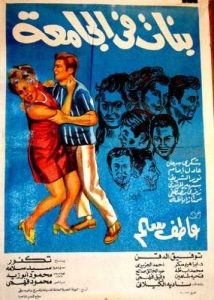 فيلم بنات في الجامعة فيلم بنات في الجامعة