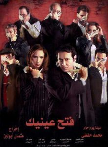 فيلم فتح عينيك فيلم فتح عينيك