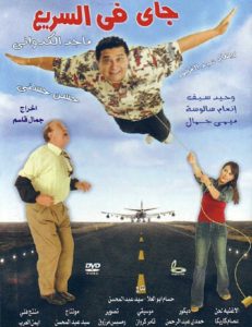 فيلم جاي في السريع فيلم جاي في السريع
