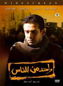 فيلم واحد من الناس فيلم واحد من الناس