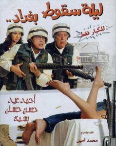 فيلم ليلة سقوط بغداد فيلم ليلة سقوط بغداد