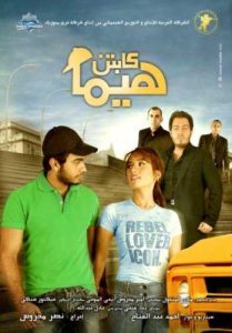 فيلم كابتن هيما فيلم كابتن هيما
