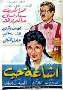 فيلم إشاعة حب فيلم إشاعة حب