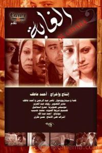 فيلم الغابة فيلم الغابة