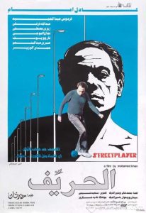 فيلم الحريف فيلم الحريف
