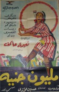 فيلم مليون جنيه فيلم مليون جنيه