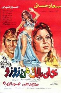 فيلم خلي بالك من زوزو فيلم خلي بالك من زوزو