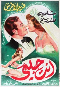 فيلم أنت حبيبي فيلم أنت حبيبي