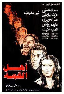 فيلم أهل القمة فيلم أهل القمة
