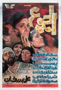 فيلم الجوع فيلم الجوع