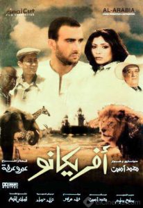 فيلم افريكانو فيلم افريكانو