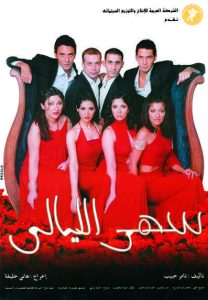 فيلم سهر الليالي فيلم سهر الليالي