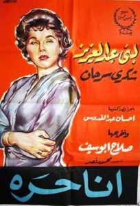 فيلم أنا حرة فيلم أنا حرة