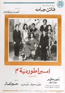 فيلم إمبراطورية ميم فيلم إمبراطورية ميم