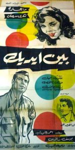 فيلم بين إيديك فيلم بين إيديك
