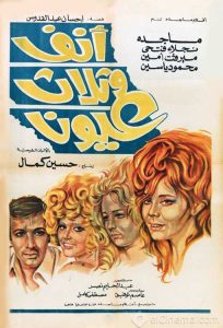 فيلم أنف وثلاث عيون فيلم أنف وثلاث عيون