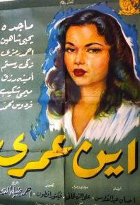 فيلم أين عمري فيلم أين عمري