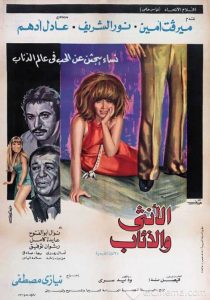 فيلم الأنثى والذئاب فيلم الأنثى والذئاب