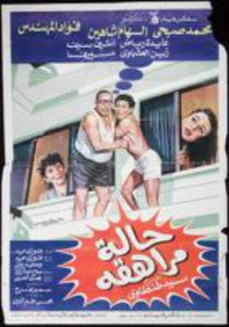 فيلم حالة مراهقة فيلم حالة مراهقة