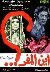 فيلم أين المفر فيلم أين المفر