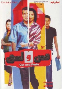 فيلم قص و لصق فيلم قص و لصق
