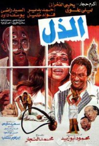 فيلم الذل فيلم الذل