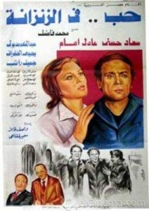 فيلم حب في الزنزانة فيلم حب في الزنزانة