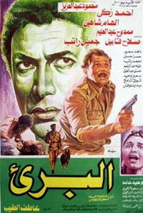 فيلم البريء فيلم البريء