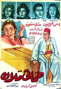 فيلم حماتي ملاك فيلم حماتي ملاك