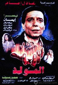 فيلم المولد فيلم المولد