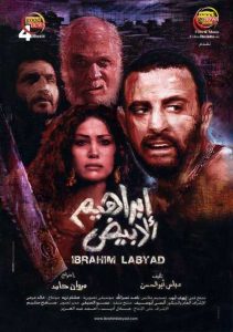 فيلم إبراهيم الأبيض فيلم إبراهيم الأبيض